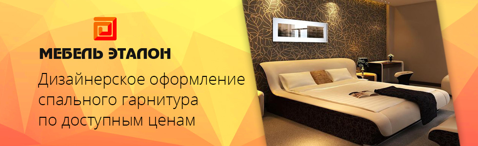 Дизайн спальни в Оренбурге